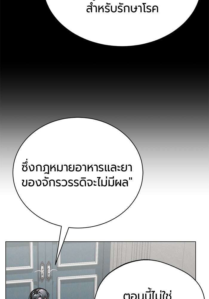 จอมเวทนอกรีตแห่งหอคอยขาว - หน้า 103