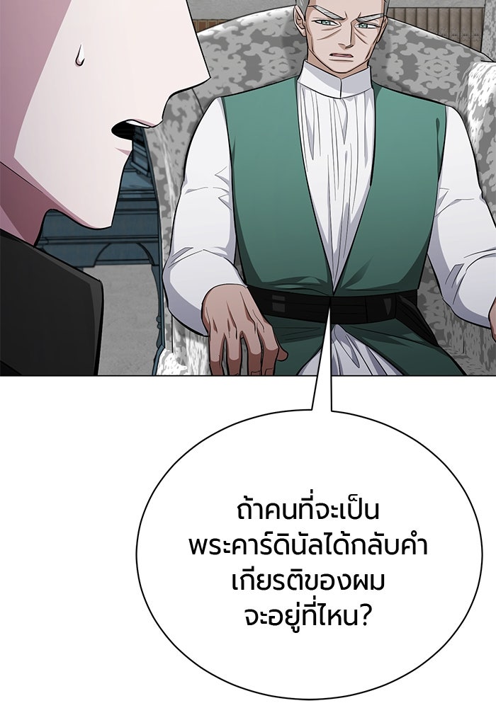 จอมเวทนอกรีตแห่งหอคอยขาว - หน้า 116