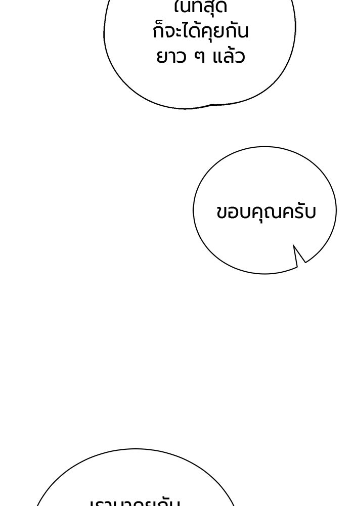 จอมเวทนอกรีตแห่งหอคอยขาว - หน้า 152