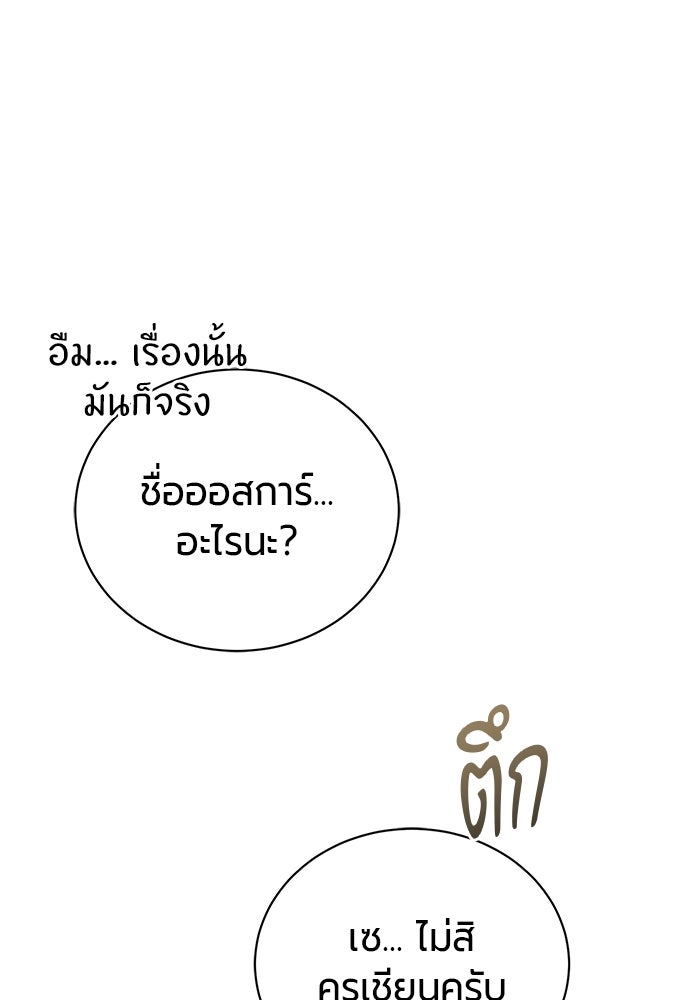 จอมเวทนอกรีตแห่งหอคอยขาว - หน้า 24