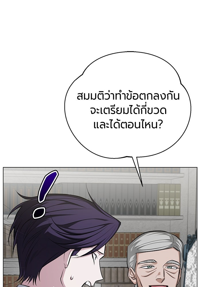 จอมเวทนอกรีตแห่งหอคอยขาว - หน้า 30