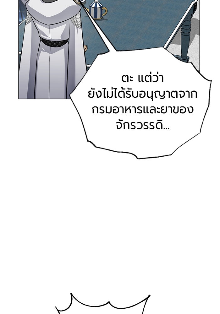 จอมเวทนอกรีตแห่งหอคอยขาว - หน้า 33