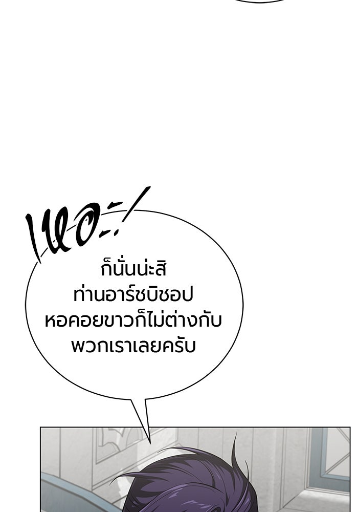 จอมเวทนอกรีตแห่งหอคอยขาว - หน้า 37