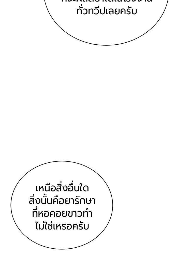 จอมเวทนอกรีตแห่งหอคอยขาว - หน้า 39
