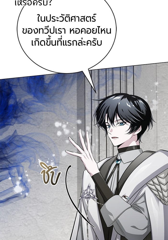 จอมเวทนอกรีตแห่งหอคอยขาว - หน้า 47