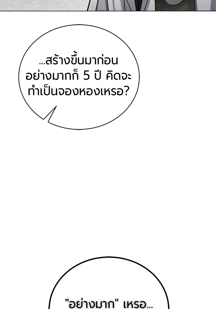 จอมเวทนอกรีตแห่งหอคอยขาว - หน้า 48