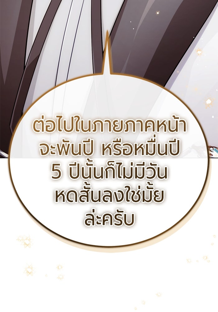 จอมเวทนอกรีตแห่งหอคอยขาว - หน้า 53