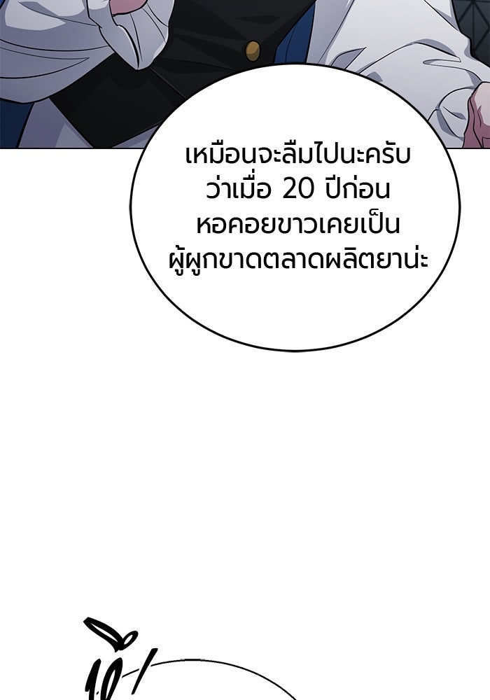 จอมเวทนอกรีตแห่งหอคอยขาว - หน้า 56