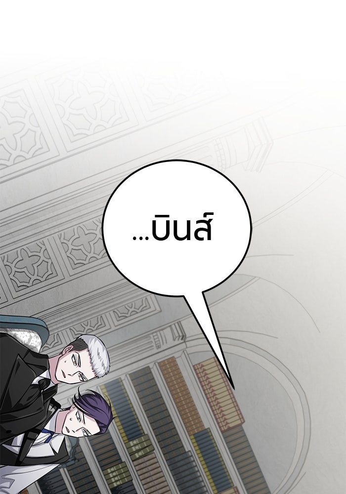 จอมเวทนอกรีตแห่งหอคอยขาว - หน้า 69