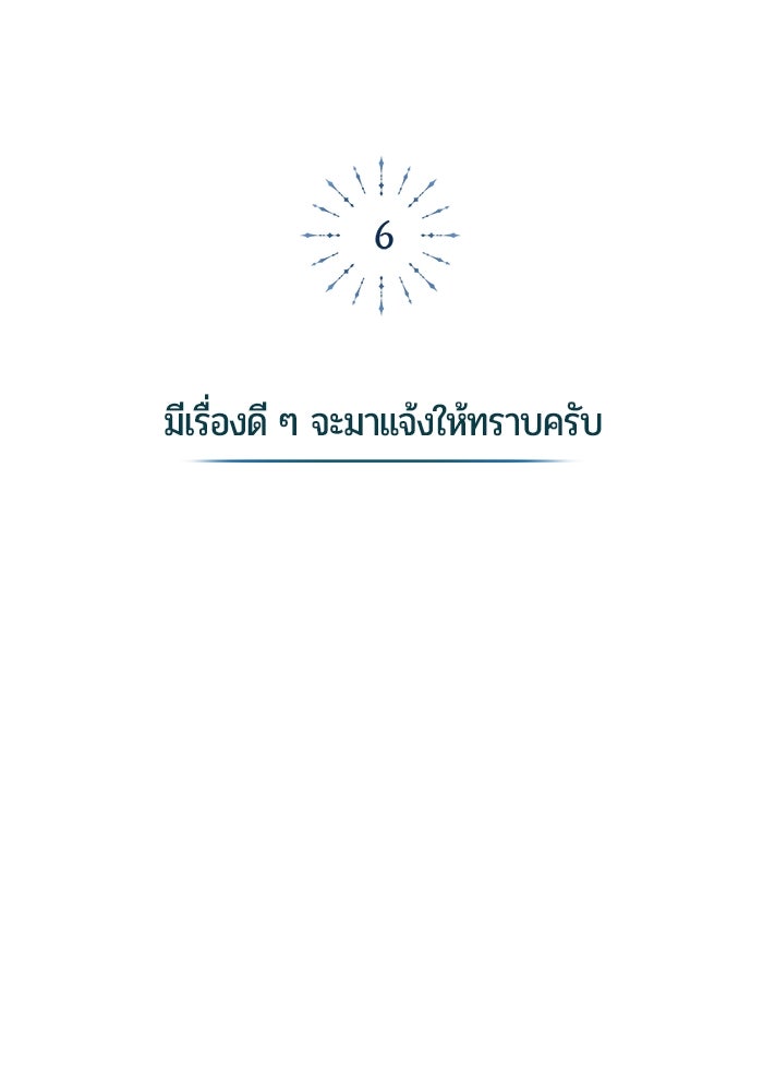 จอมเวทนอกรีตแห่งหอคอยขาว - หน้า 74