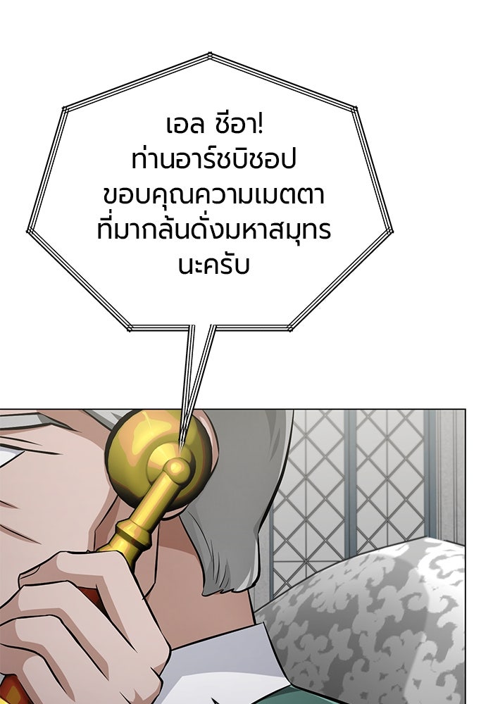 จอมเวทนอกรีตแห่งหอคอยขาว - หน้า 75