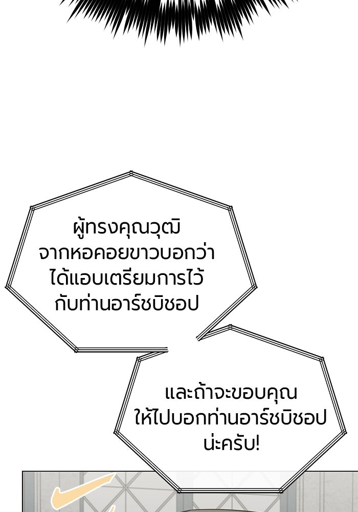 จอมเวทนอกรีตแห่งหอคอยขาว - หน้า 79