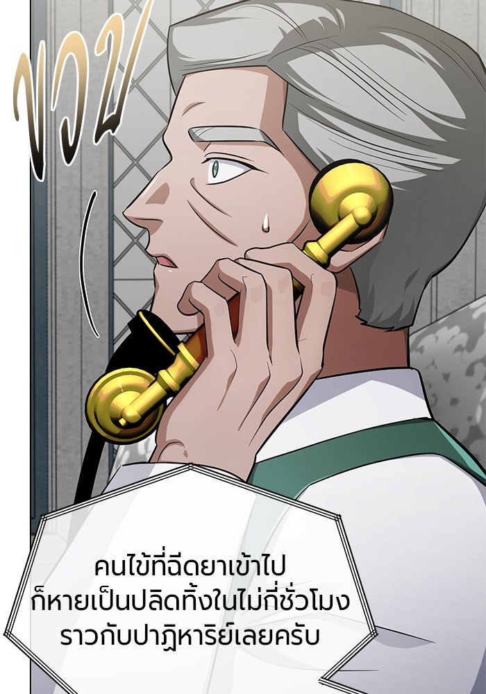 จอมเวทนอกรีตแห่งหอคอยขาว - หน้า 80