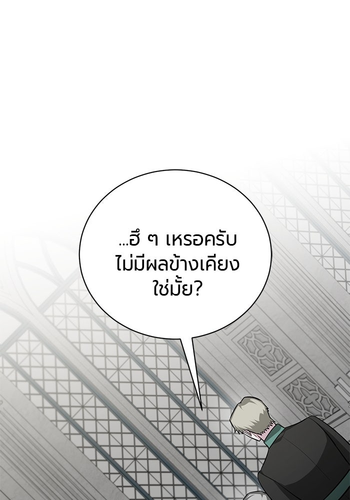 จอมเวทนอกรีตแห่งหอคอยขาว - หน้า 82