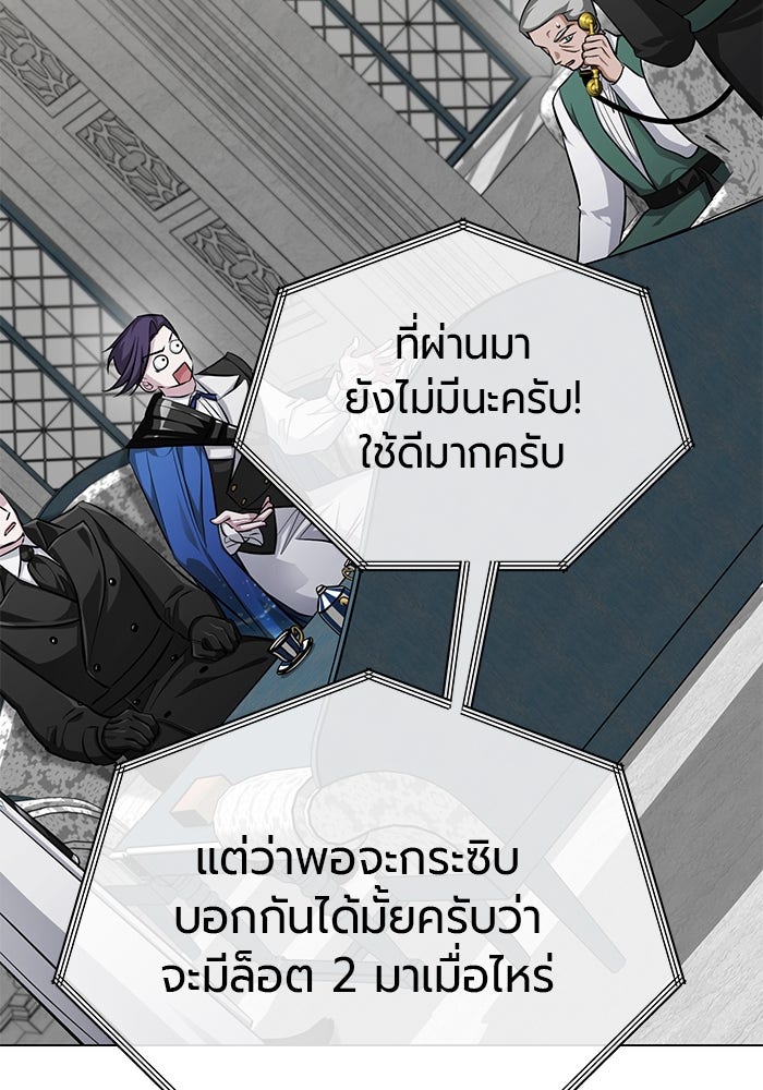 จอมเวทนอกรีตแห่งหอคอยขาว - หน้า 83