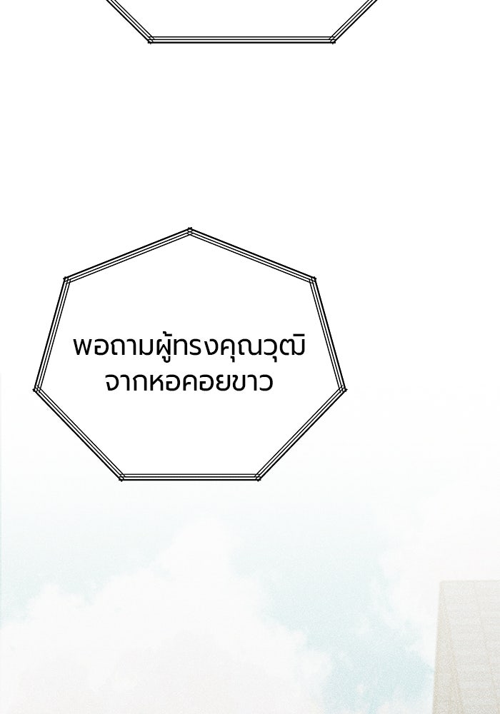 จอมเวทนอกรีตแห่งหอคอยขาว - หน้า 84