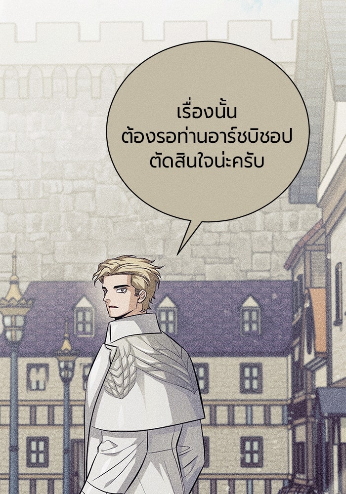จอมเวทนอกรีตแห่งหอคอยขาว - หน้า 85
