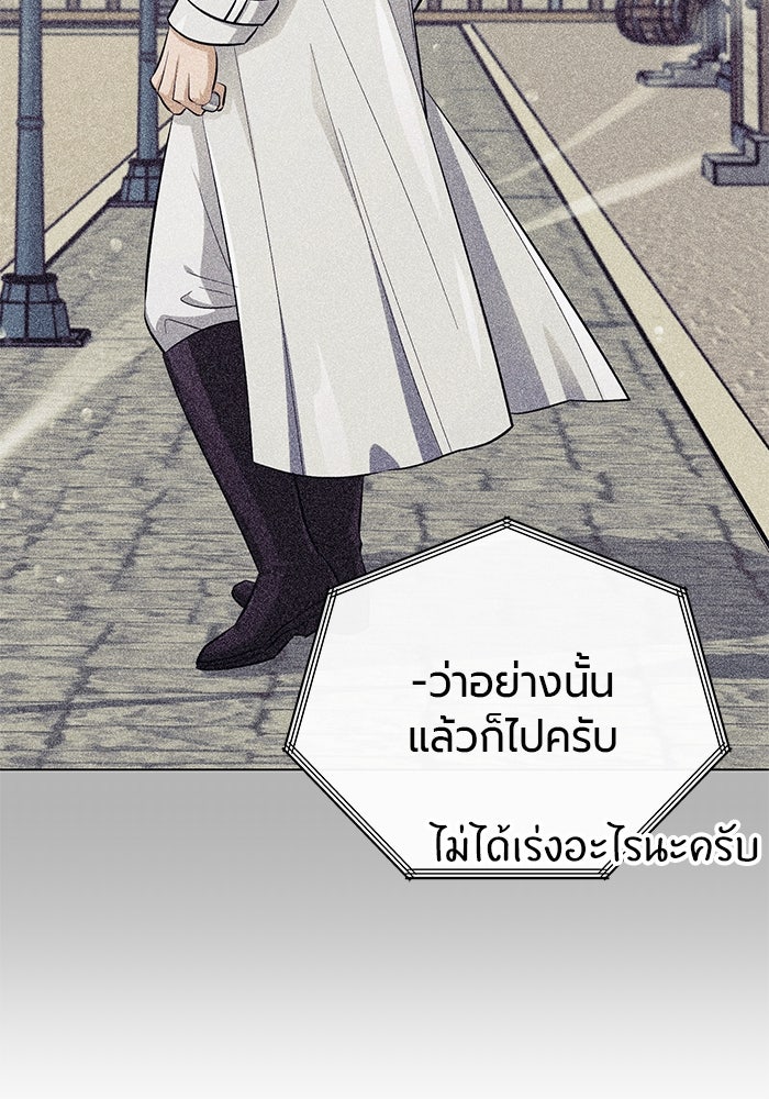 จอมเวทนอกรีตแห่งหอคอยขาว - หน้า 86
