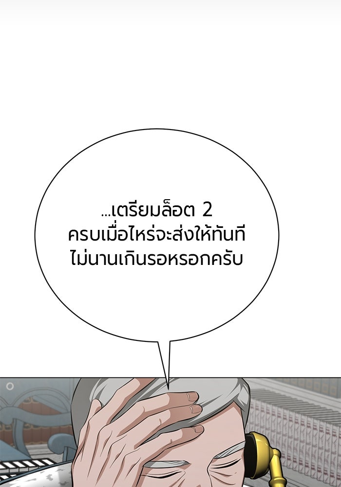 จอมเวทนอกรีตแห่งหอคอยขาว - หน้า 87