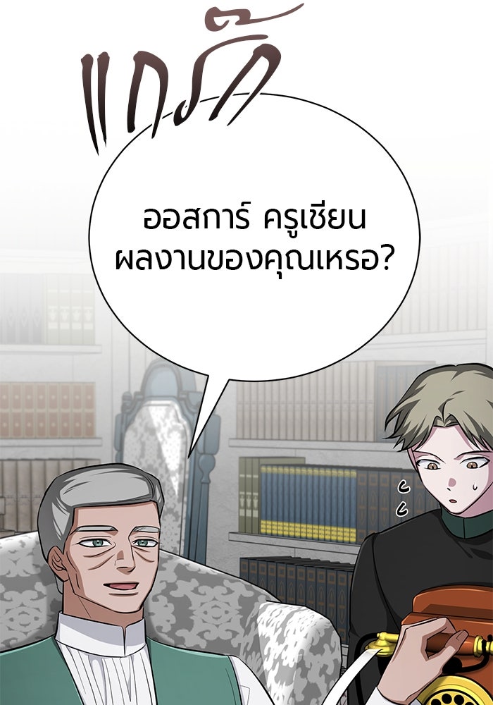 จอมเวทนอกรีตแห่งหอคอยขาว - หน้า 89