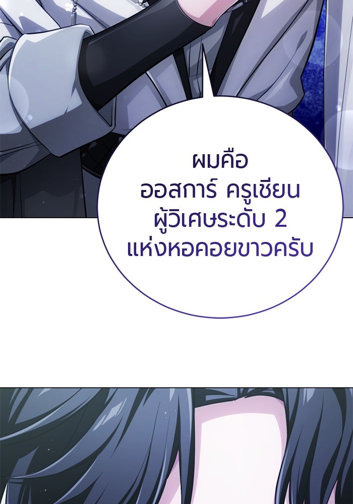 จอมเวทนอกรีตแห่งหอคอยขาว - หน้า 9
