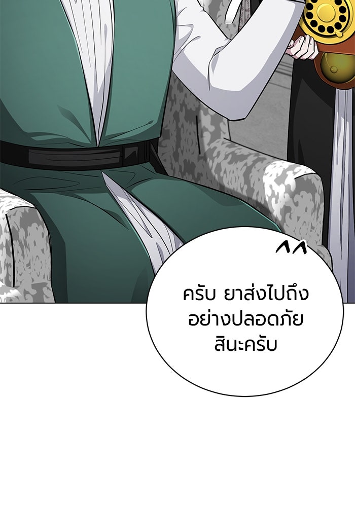 จอมเวทนอกรีตแห่งหอคอยขาว - หน้า 90