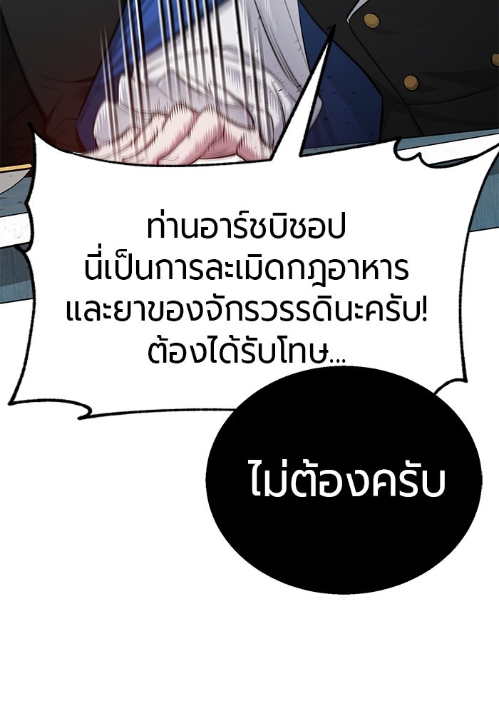 จอมเวทนอกรีตแห่งหอคอยขาว - หน้า 92