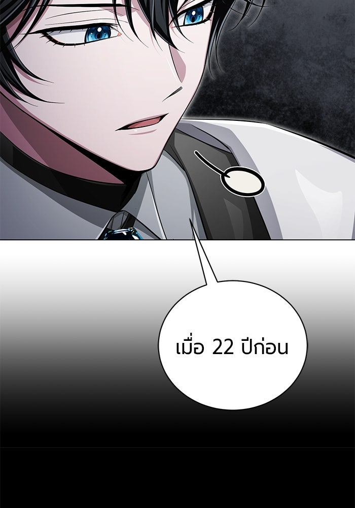 จอมเวทนอกรีตแห่งหอคอยขาว - หน้า 96