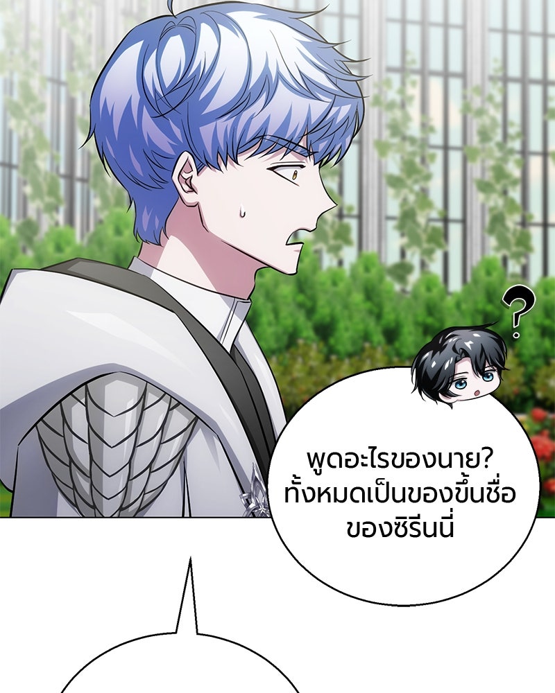 จอมเวทนอกรีตแห่งหอคอยขาว - หน้า 147