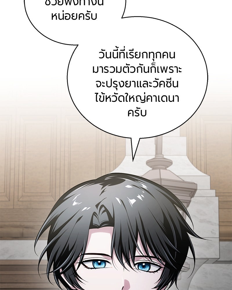 จอมเวทนอกรีตแห่งหอคอยขาว - หน้า 35