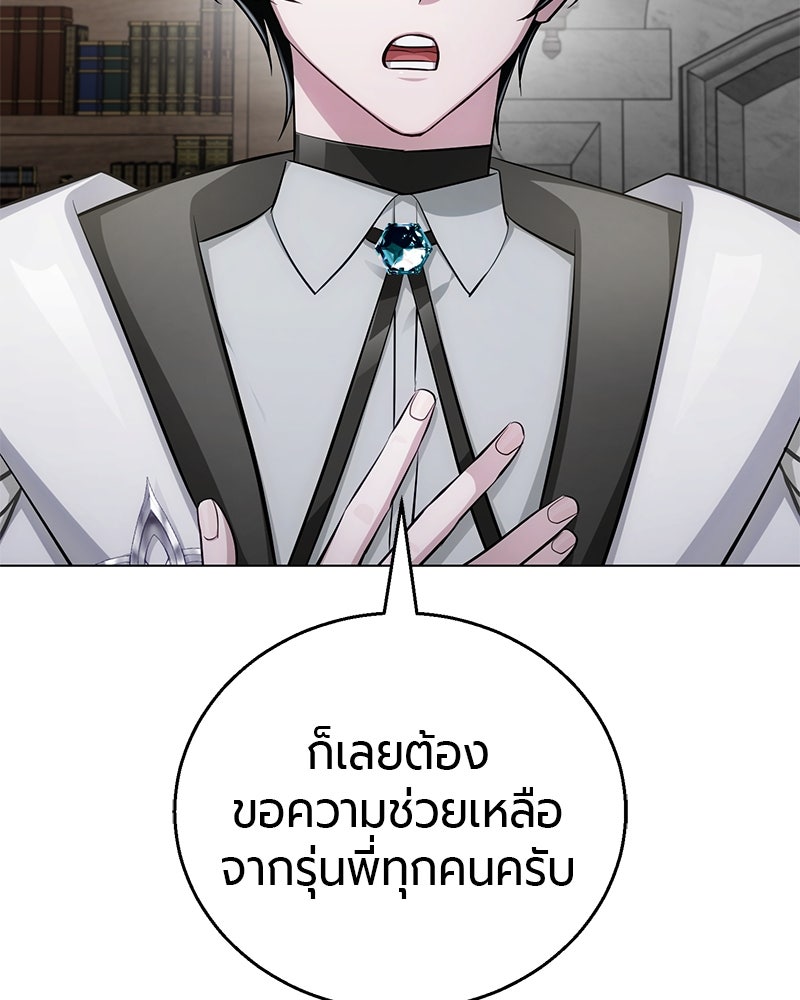 จอมเวทนอกรีตแห่งหอคอยขาว - หน้า 36