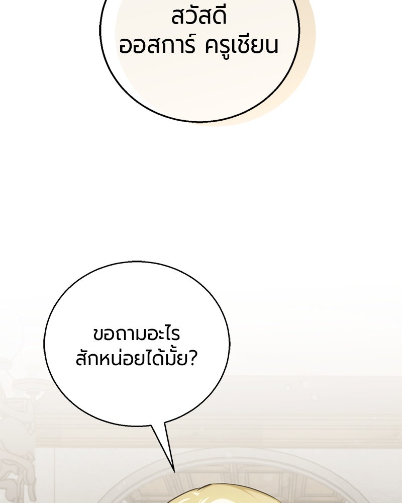 จอมเวทนอกรีตแห่งหอคอยขาว - หน้า 45