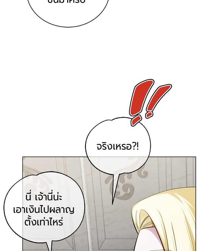 จอมเวทนอกรีตแห่งหอคอยขาว - หน้า 48