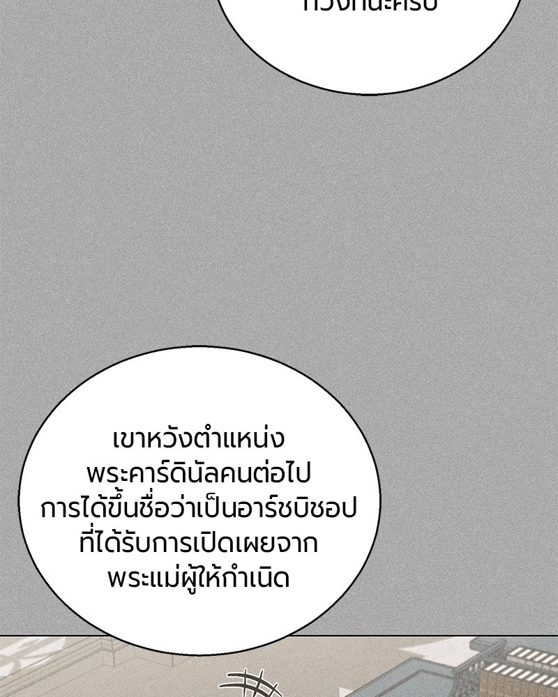 จอมเวทนอกรีตแห่งหอคอยขาว - หน้า 5