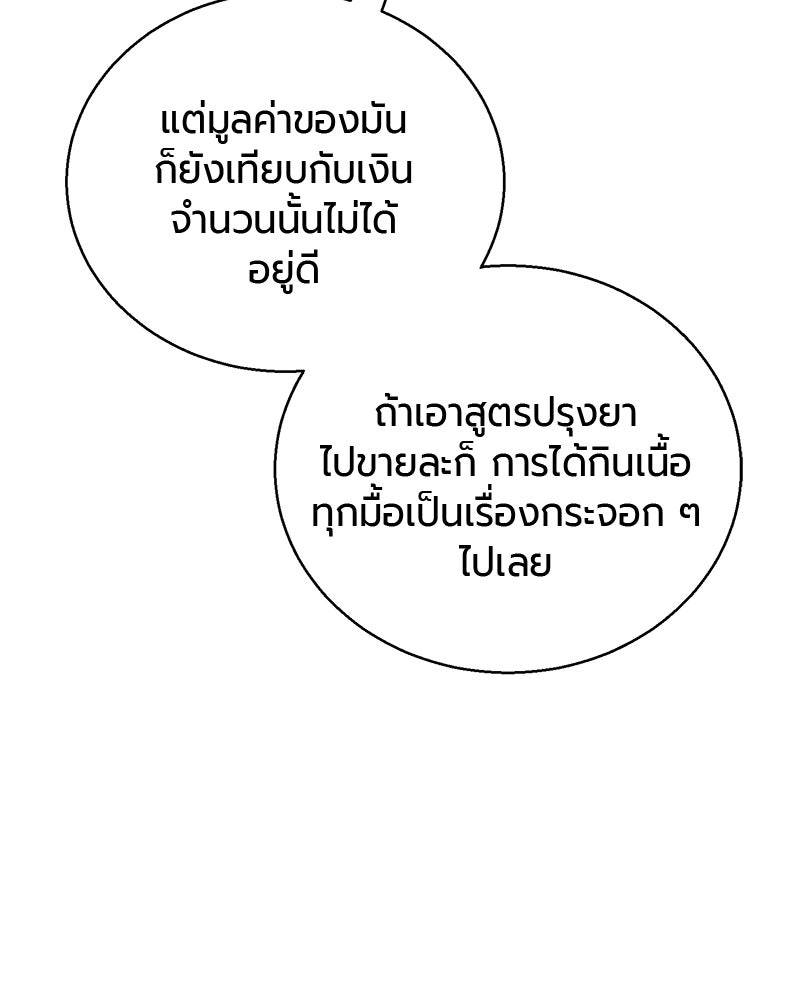 จอมเวทนอกรีตแห่งหอคอยขาว - หน้า 52