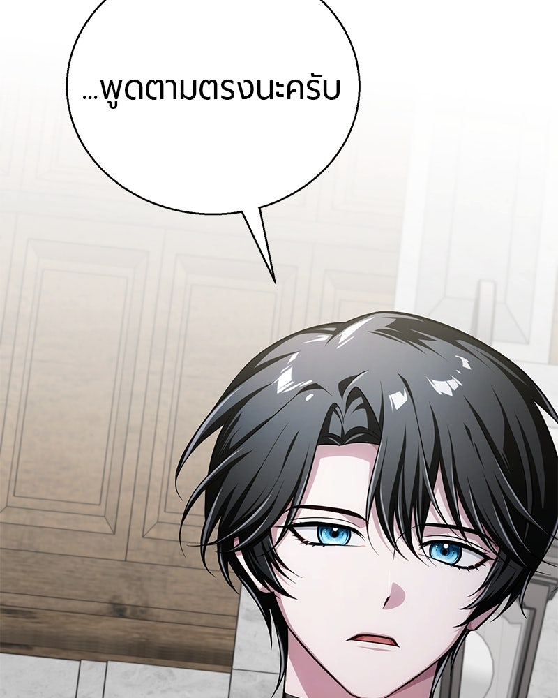 จอมเวทนอกรีตแห่งหอคอยขาว - หน้า 56