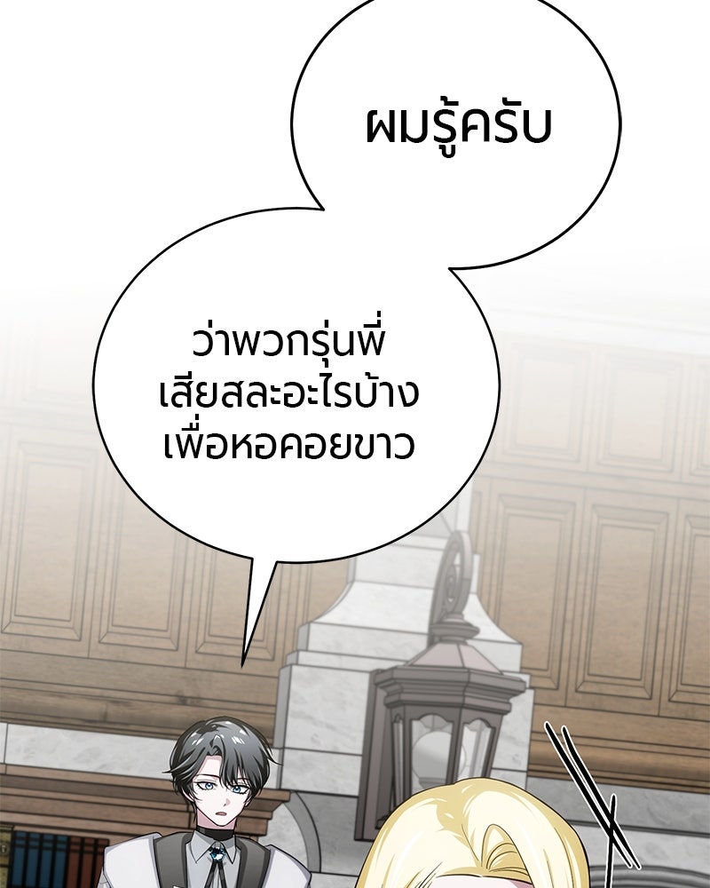 จอมเวทนอกรีตแห่งหอคอยขาว - หน้า 65