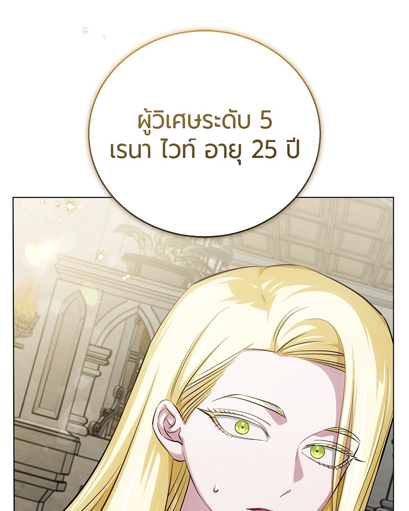 จอมเวทนอกรีตแห่งหอคอยขาว - หน้า 69