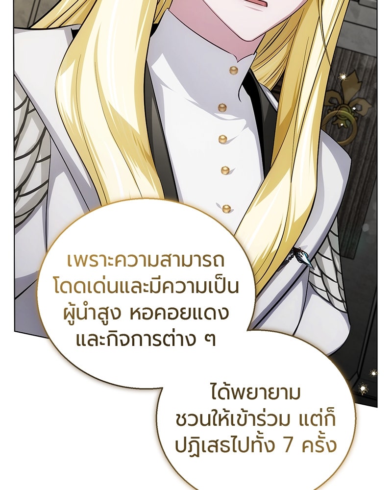 จอมเวทนอกรีตแห่งหอคอยขาว - หน้า 70
