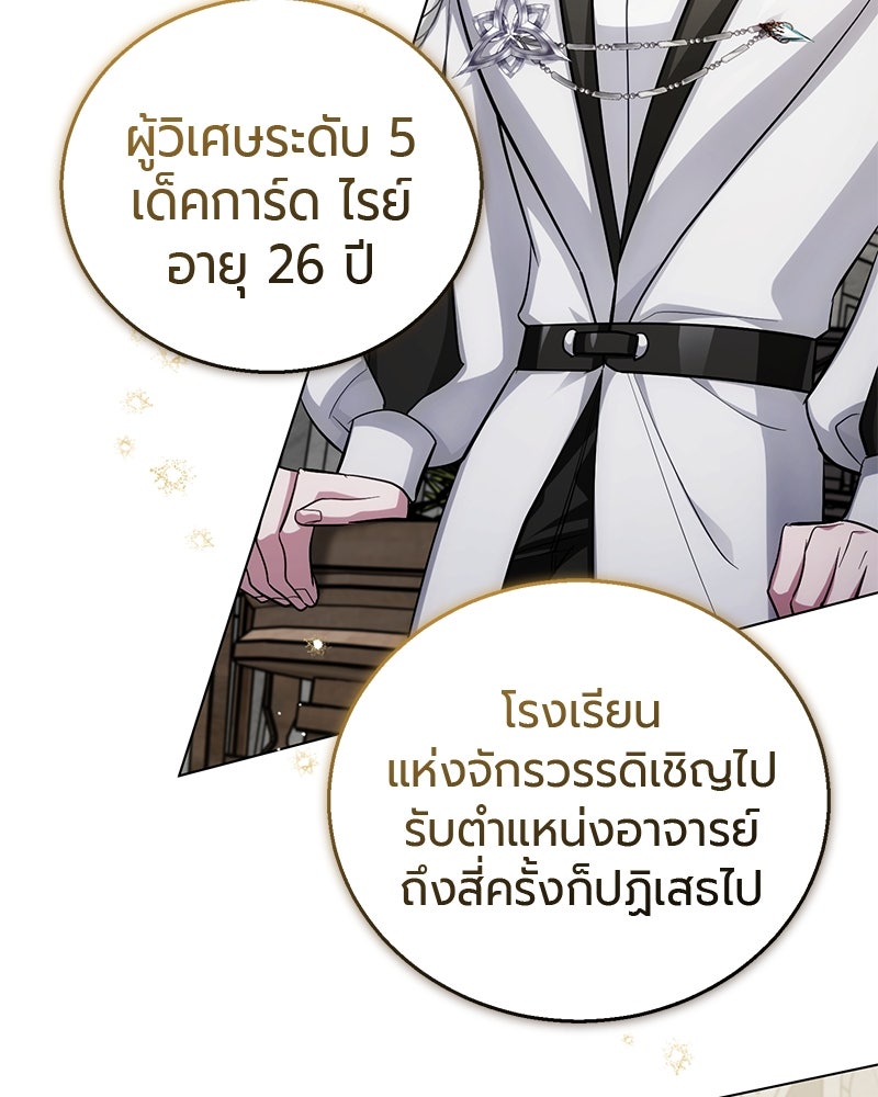 จอมเวทนอกรีตแห่งหอคอยขาว - หน้า 73