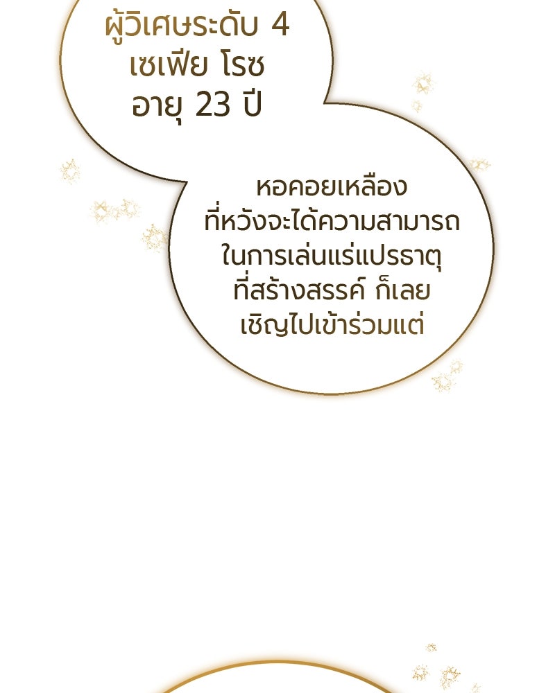 จอมเวทนอกรีตแห่งหอคอยขาว - หน้า 75