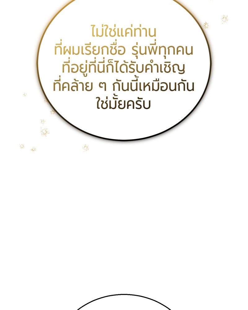 จอมเวทนอกรีตแห่งหอคอยขาว - หน้า 76