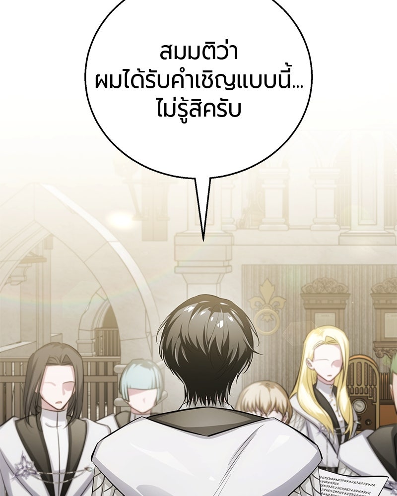 จอมเวทนอกรีตแห่งหอคอยขาว - หน้า 77