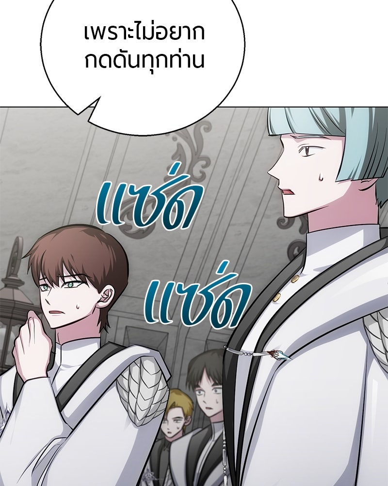 จอมเวทนอกรีตแห่งหอคอยขาว - หน้า 82