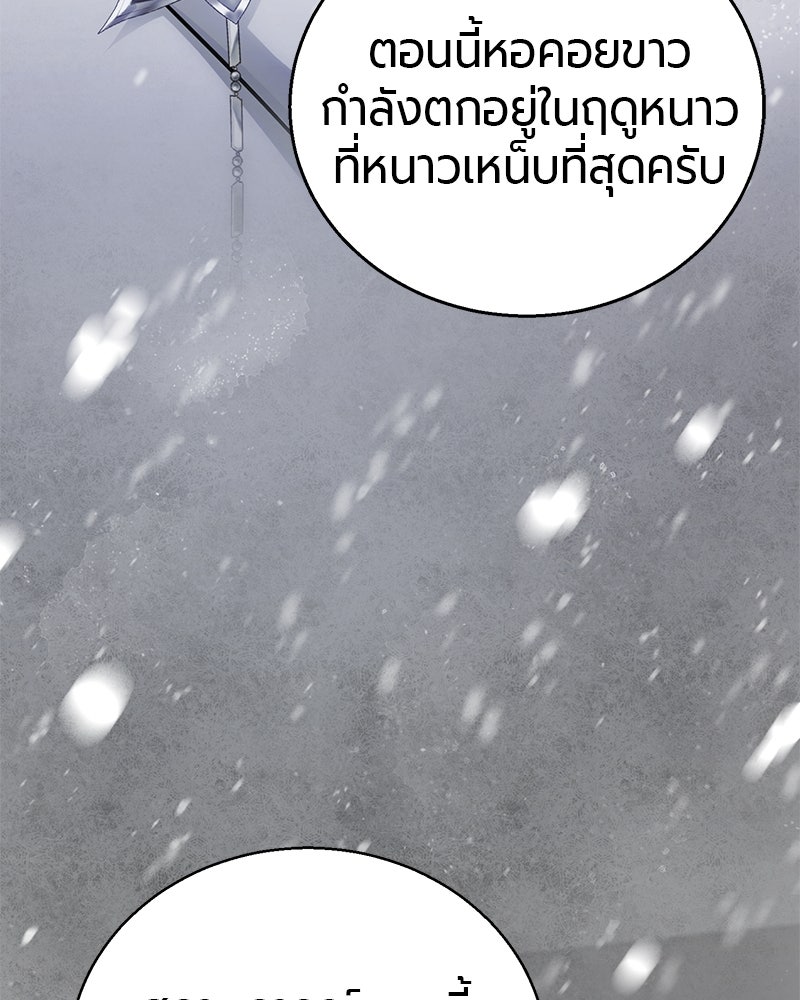 จอมเวทนอกรีตแห่งหอคอยขาว - หน้า 85