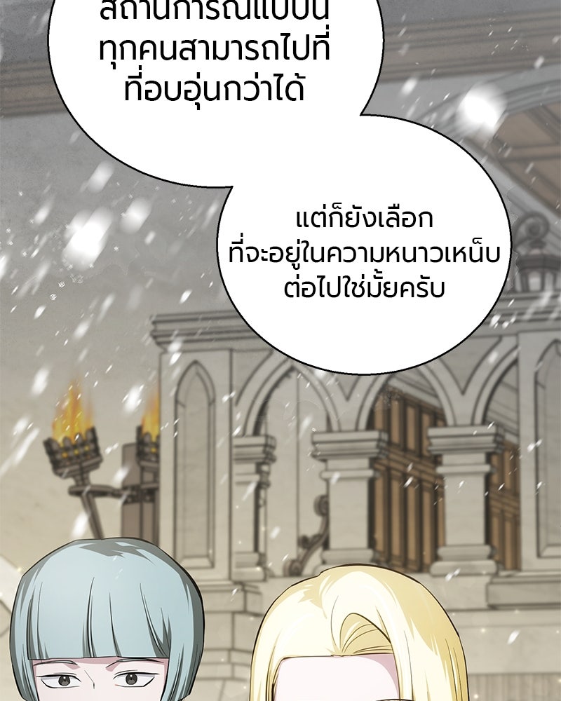 จอมเวทนอกรีตแห่งหอคอยขาว - หน้า 86