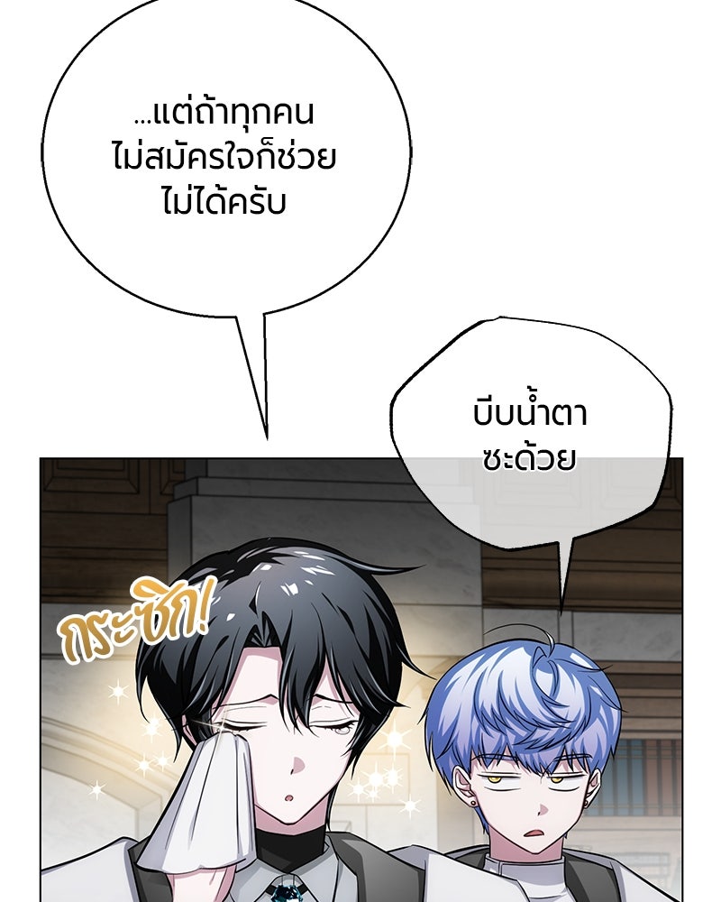 จอมเวทนอกรีตแห่งหอคอยขาว - หน้า 91