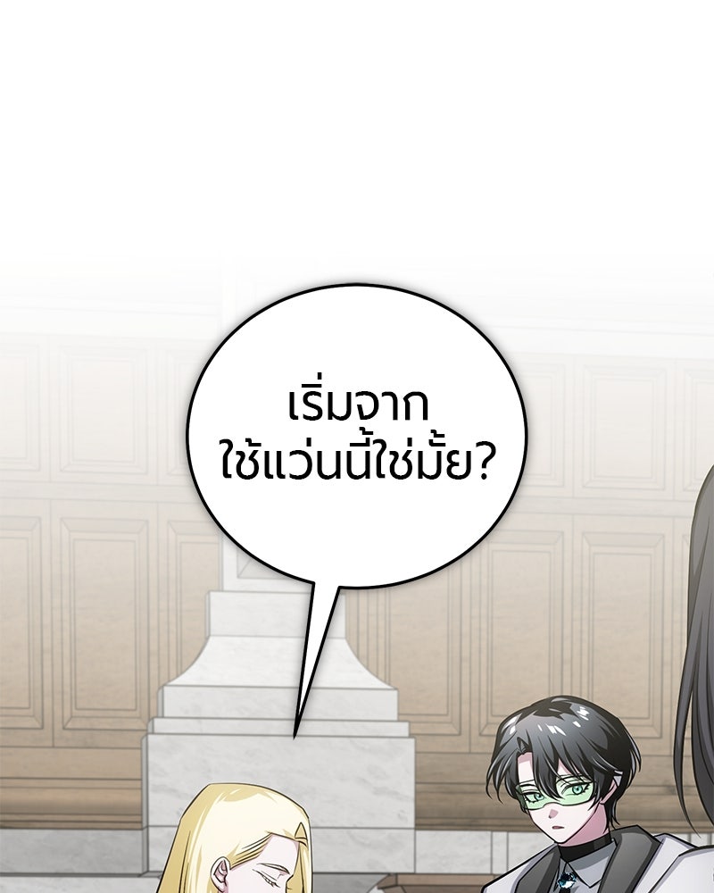 จอมเวทนอกรีตแห่งหอคอยขาว - หน้า 98