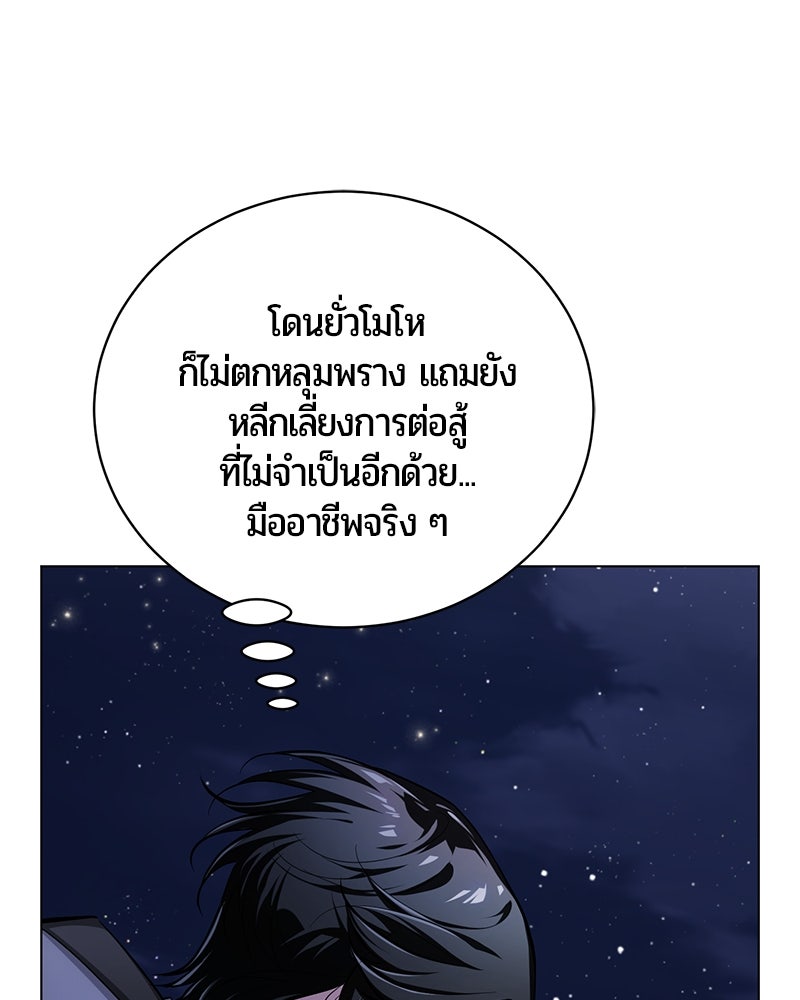 จอมเวทนอกรีตแห่งหอคอยขาว - หน้า 166
