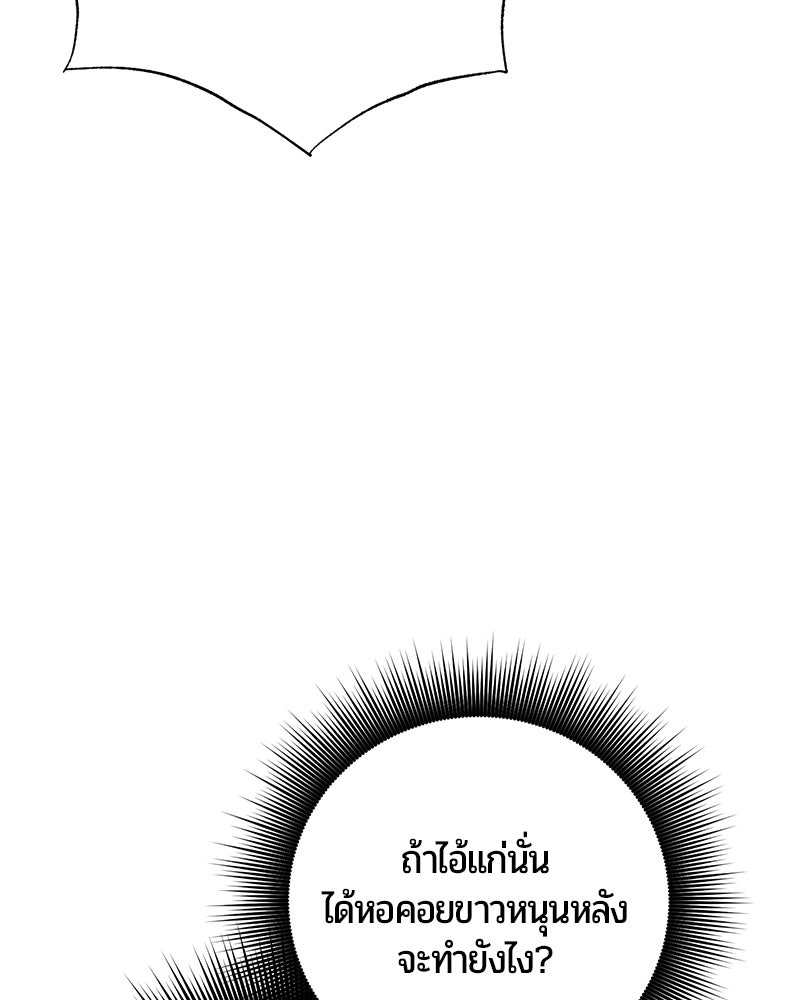จอมเวทนอกรีตแห่งหอคอยขาว - หน้า 44